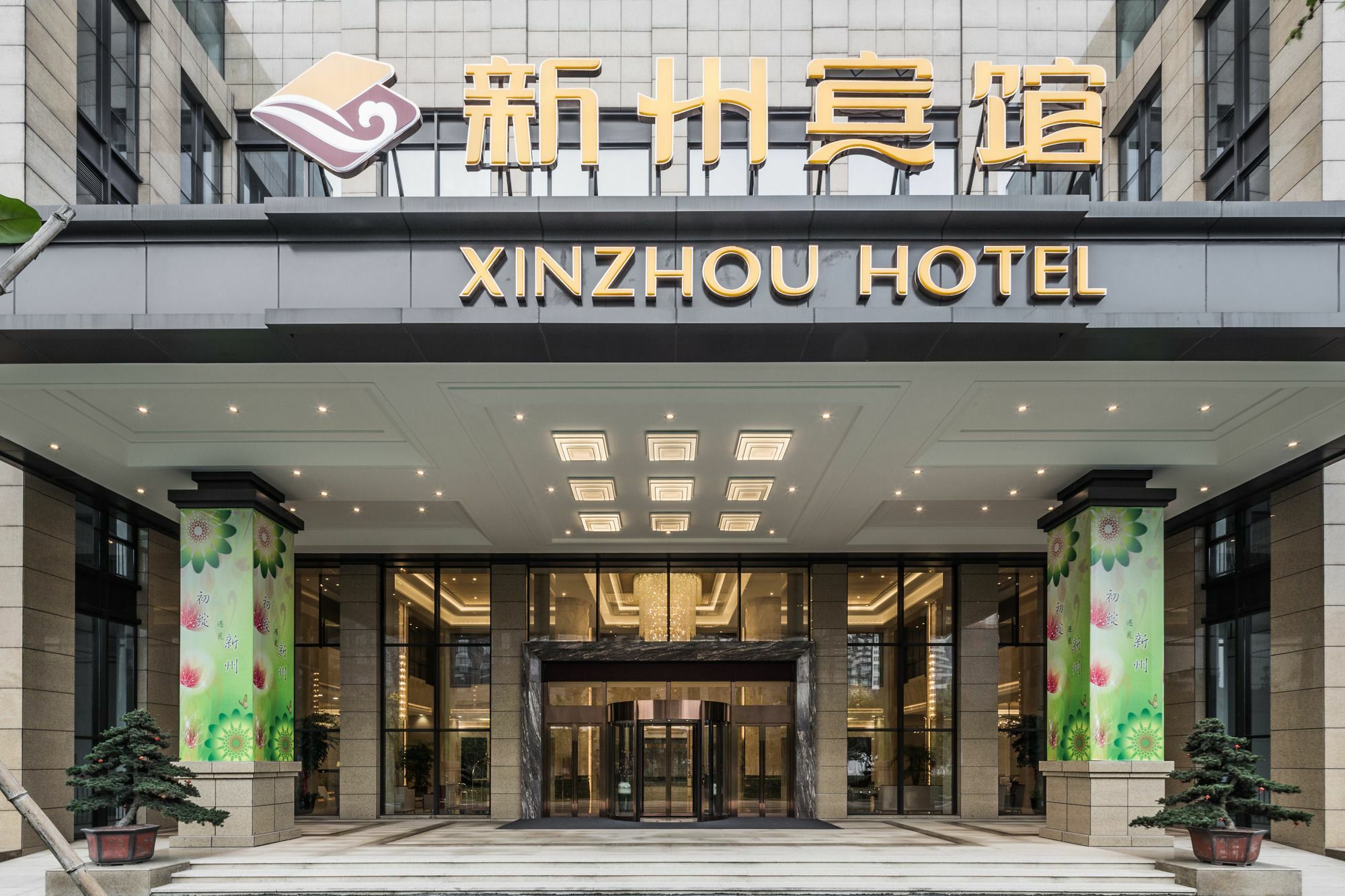 Hangzhou Xinzhou Hotel Екстер'єр фото